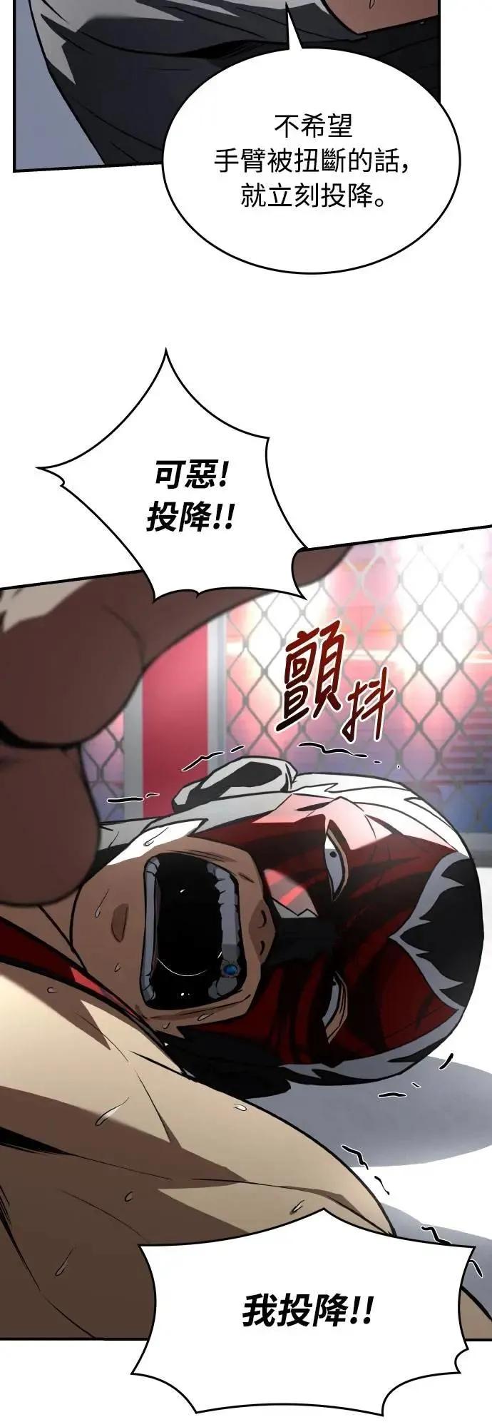 《特性废角金战士》第36话 第96页
