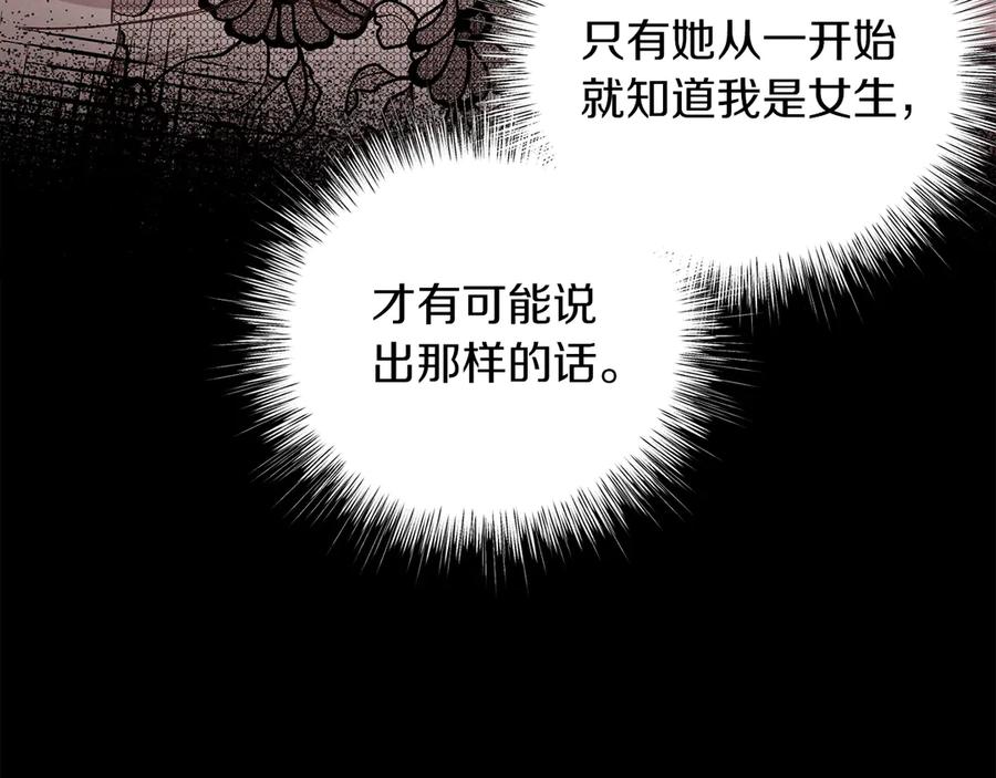 男二是女儿身 第36话 母亲 第92页