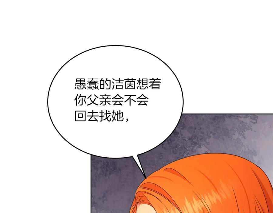 男二是女儿身 第36话 母亲 第99页