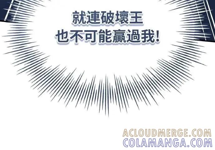 《特性废角金战士》第36话 第93页