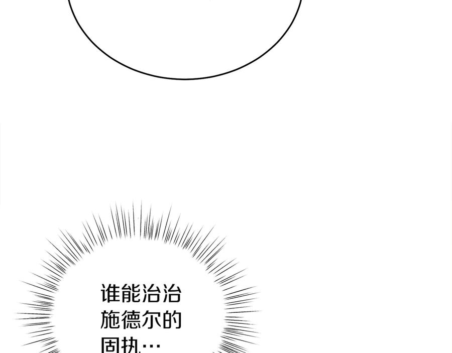 男二是女儿身 第36话 母亲 第159页