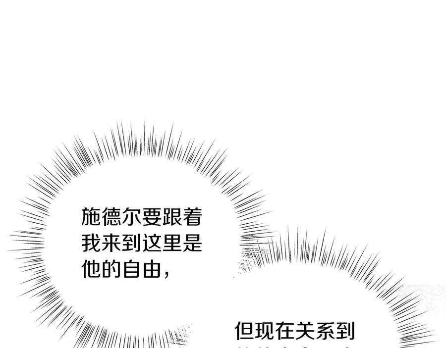 男二是女儿身 第37话 月墓 第112页