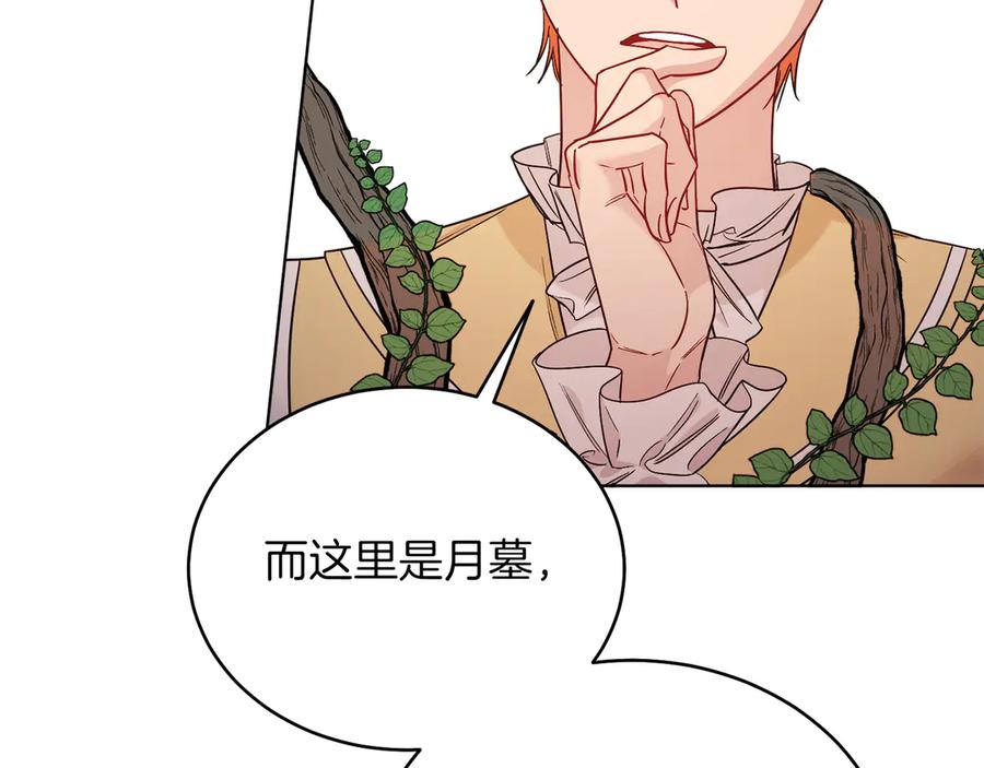 男二是女儿身 第37话 月墓 第103页