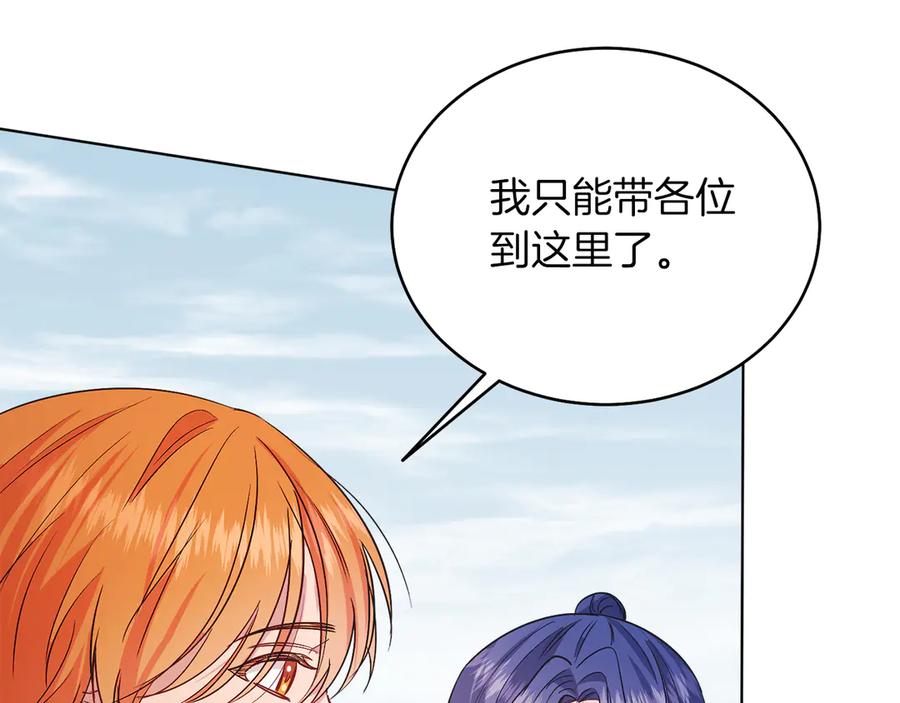 男二是女儿身 第37话 月墓 第74页
