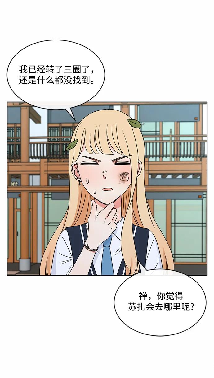爱的旋律 第37话 第42页