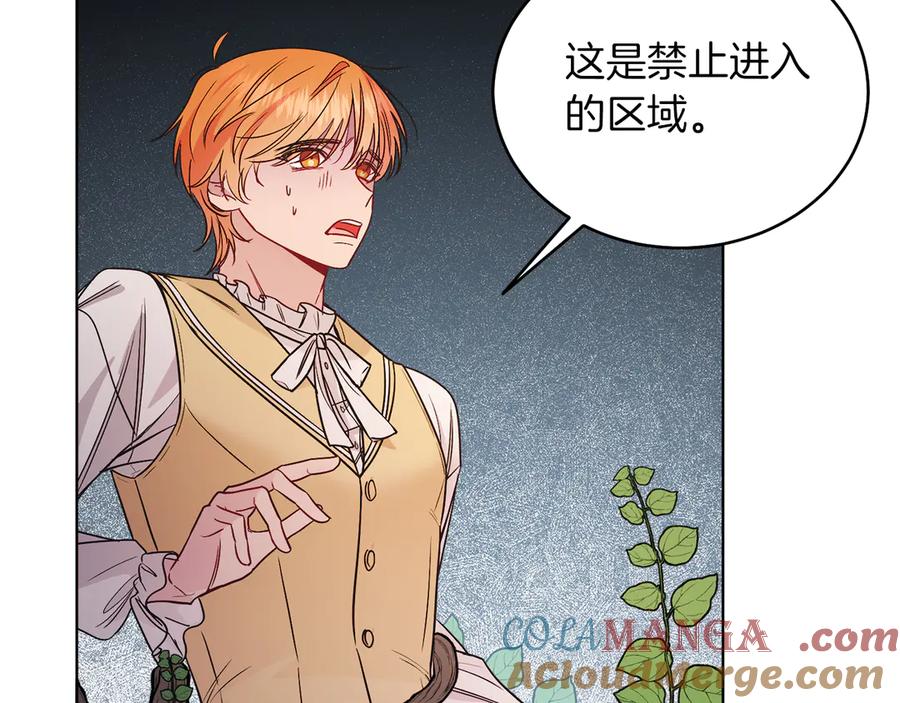 男二是女儿身 第37话 月墓 第81页