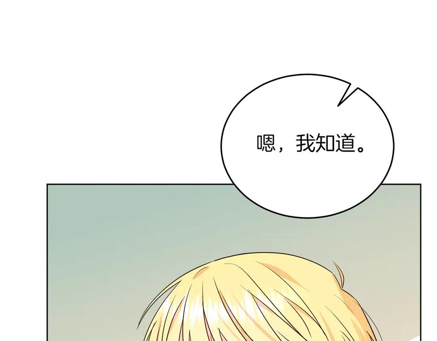 男二是女儿身 第37话 月墓 第76页