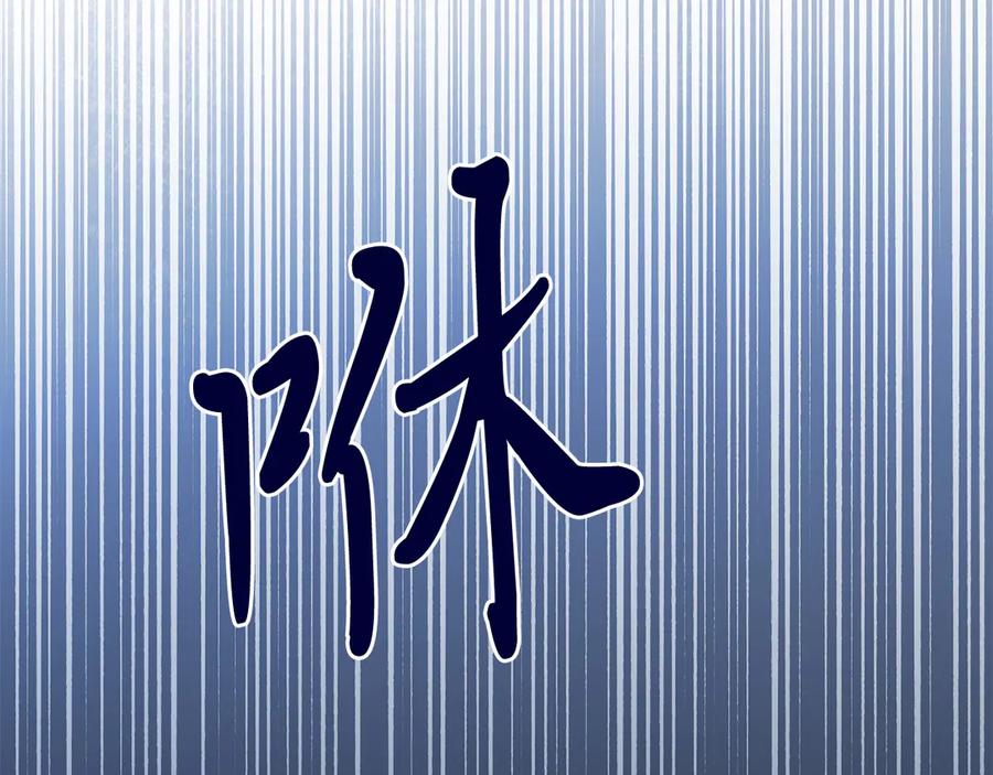 男二是女儿身 第37话 月墓 第148页