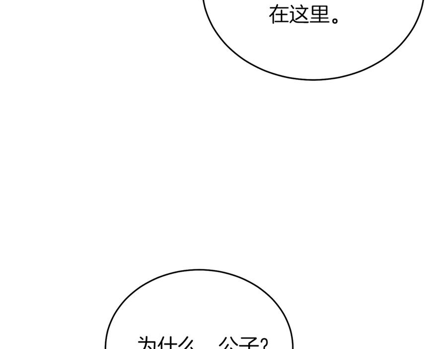 男二是女儿身 第37话 月墓 第95页