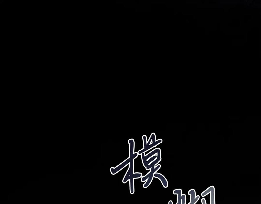 男二是女儿身 第37话 月墓 第155页