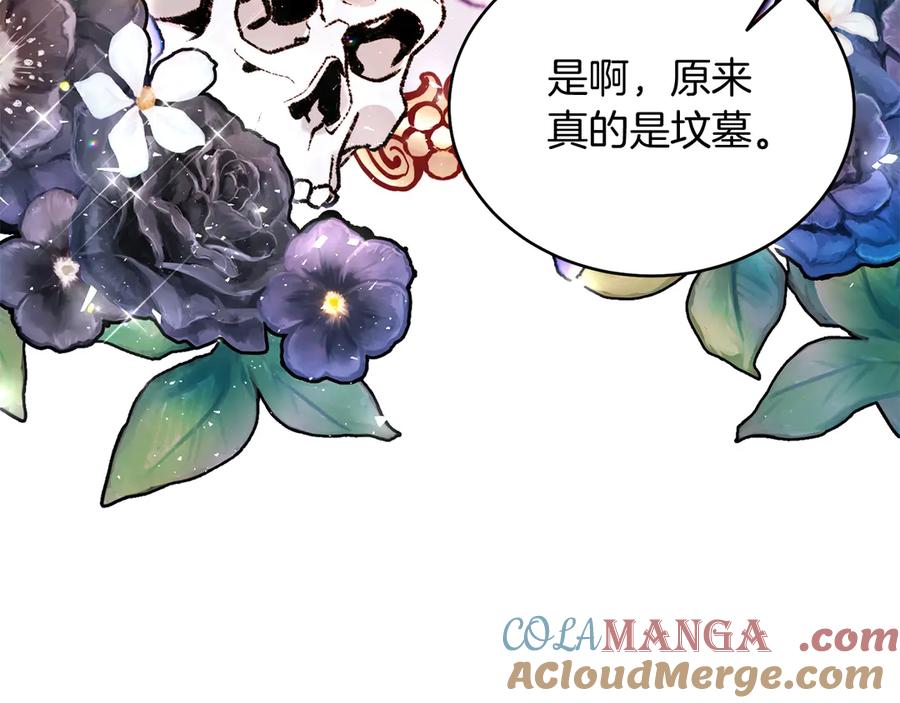 男二是女儿身 第37话 月墓 第181页