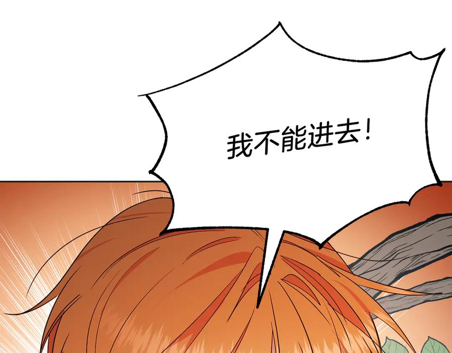 男二是女儿身 第37话 月墓 第83页