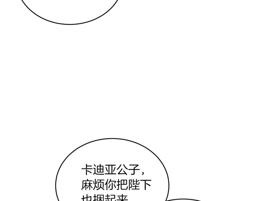 男二是女儿身 第37话 月墓 第115页