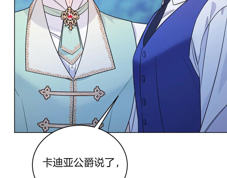 男二是女儿身 第37话 月墓 第87页