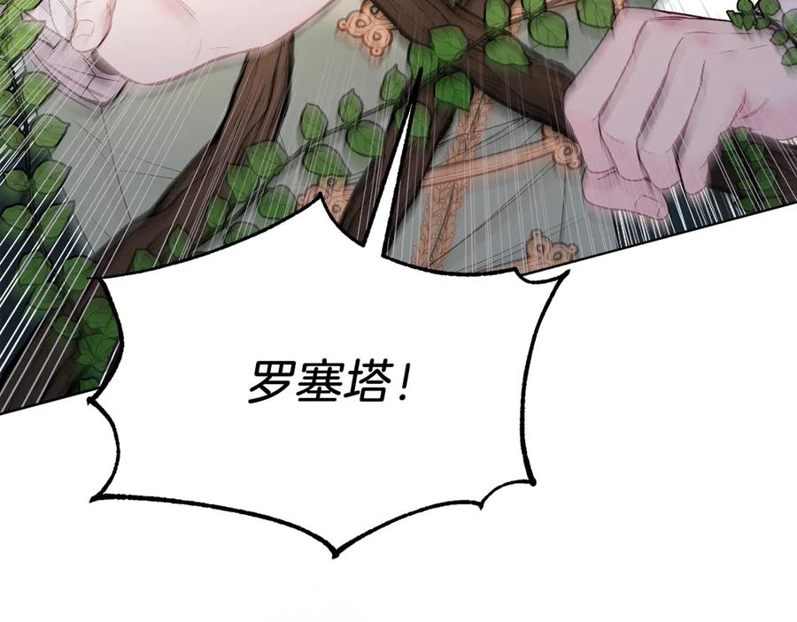 男二是女儿身 第37话 月墓 第140页