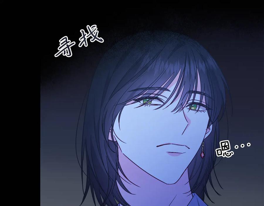 男二是女儿身 第37话 月墓 第166页