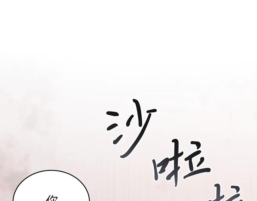 男二是女儿身 第37话 月墓 第120页