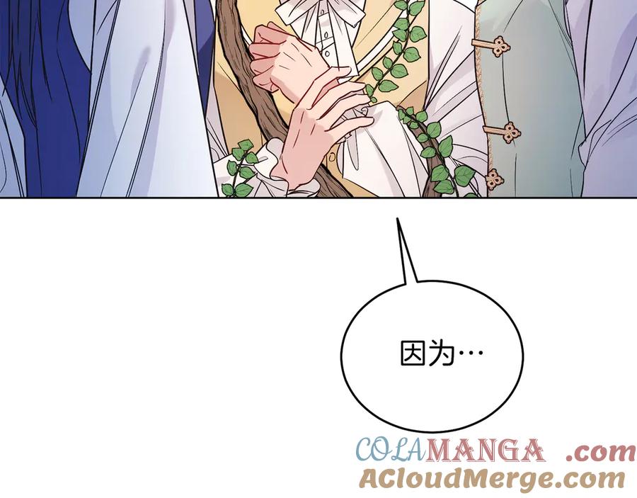 男二是女儿身 第37话 月墓 第97页