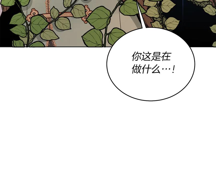 男二是女儿身 第37话 月墓 第123页