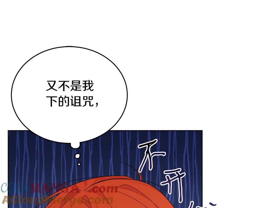男二是女儿身 第38话 奖励 第145页
