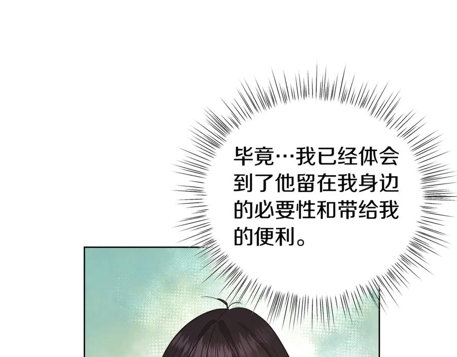 男二是女儿身 第38话 奖励 第188页