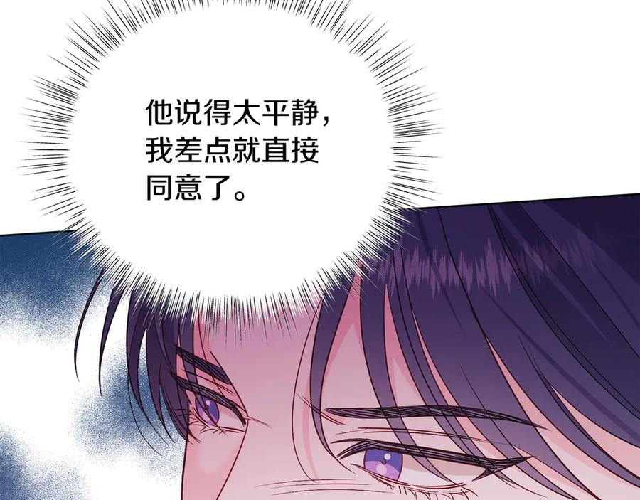 男二是女儿身 第38话 奖励 第186页