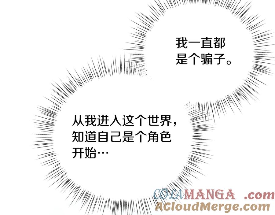 男二是女儿身 第38话 奖励 第205页