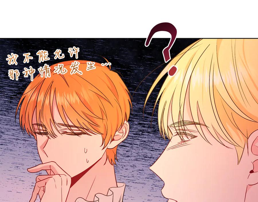 男二是女儿身 第38话 奖励 第151页