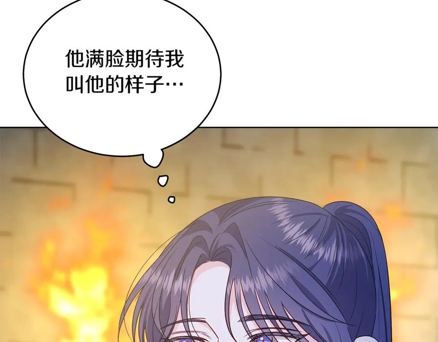 男二是女儿身 第38话 奖励 第19页