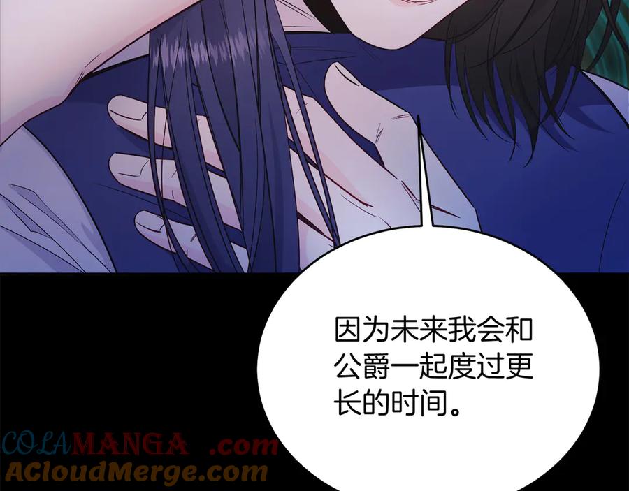 男二是女儿身 第38话 奖励 第125页