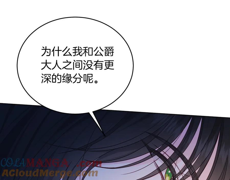 男二是女儿身 第38话 奖励 第117页