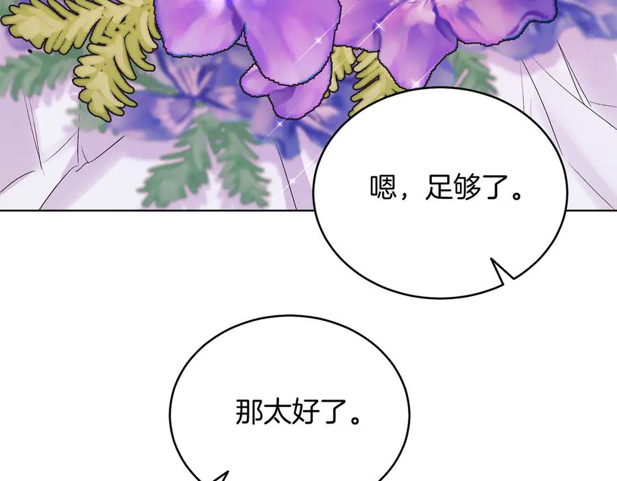 男二是女儿身 第38话 奖励 第163页