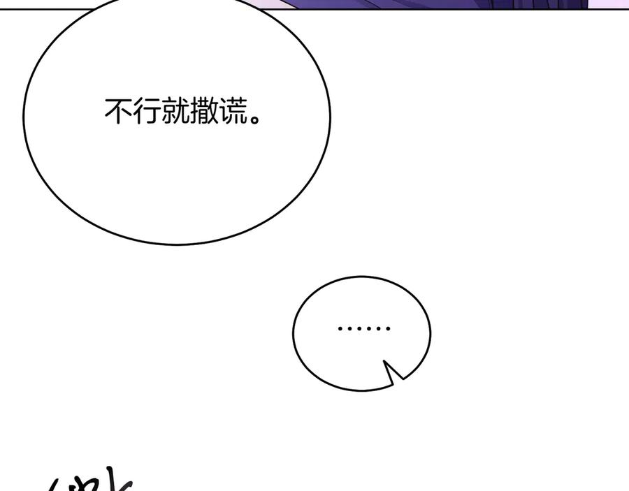 男二是女儿身 第38话 奖励 第199页