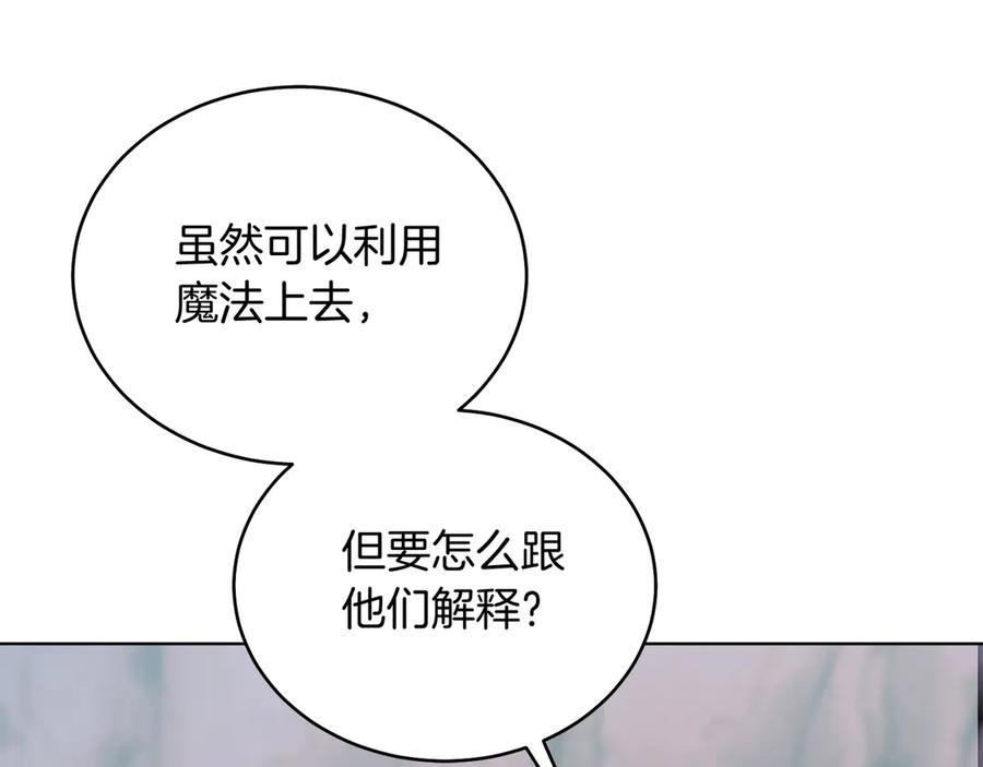 男二是女儿身 第38话 奖励 第174页