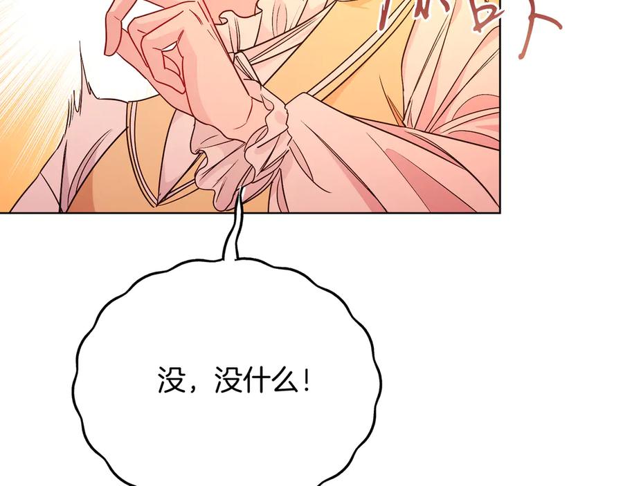 男二是女儿身 第38话 奖励 第154页