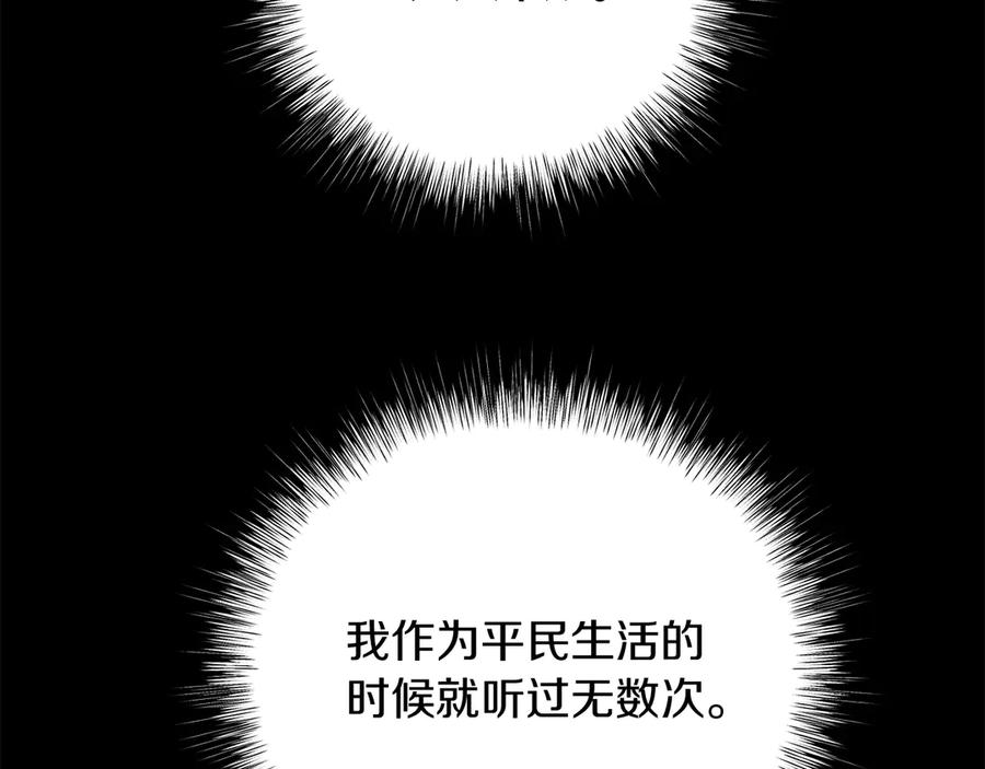 男二是女儿身 第38话 奖励 第87页