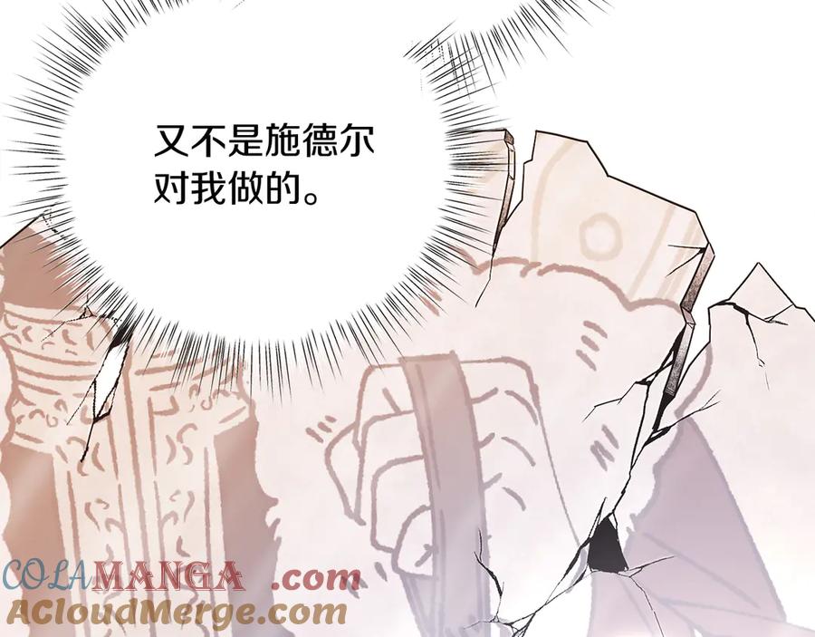 男二是女儿身 第38话 奖励 第101页