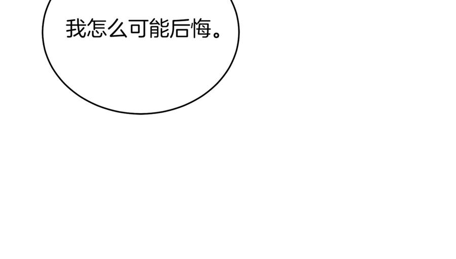 男二是女儿身 第38话 奖励 第99页