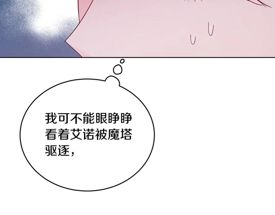 男二是女儿身 第38话 奖励 第187页