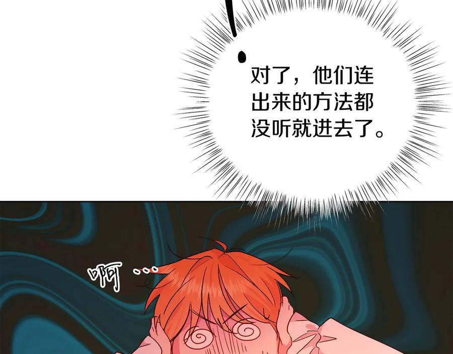 男二是女儿身 第38话 奖励 第148页