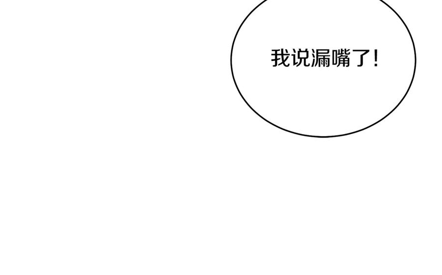 男二是女儿身 第38话 奖励 第144页