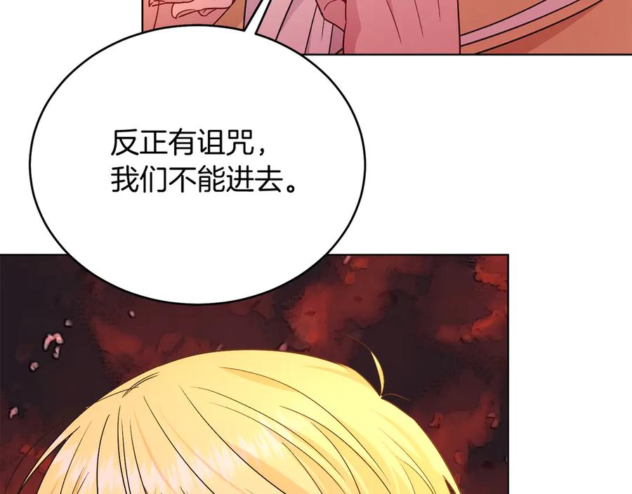 男二是女儿身 第38话 奖励 第140页