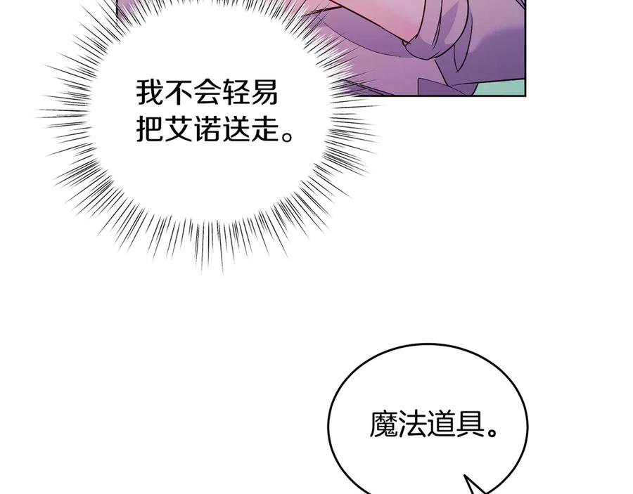 男二是女儿身 第38话 奖励 第190页