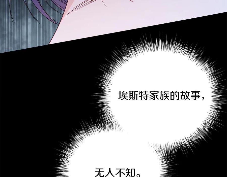 男二是女儿身 第38话 奖励 第86页