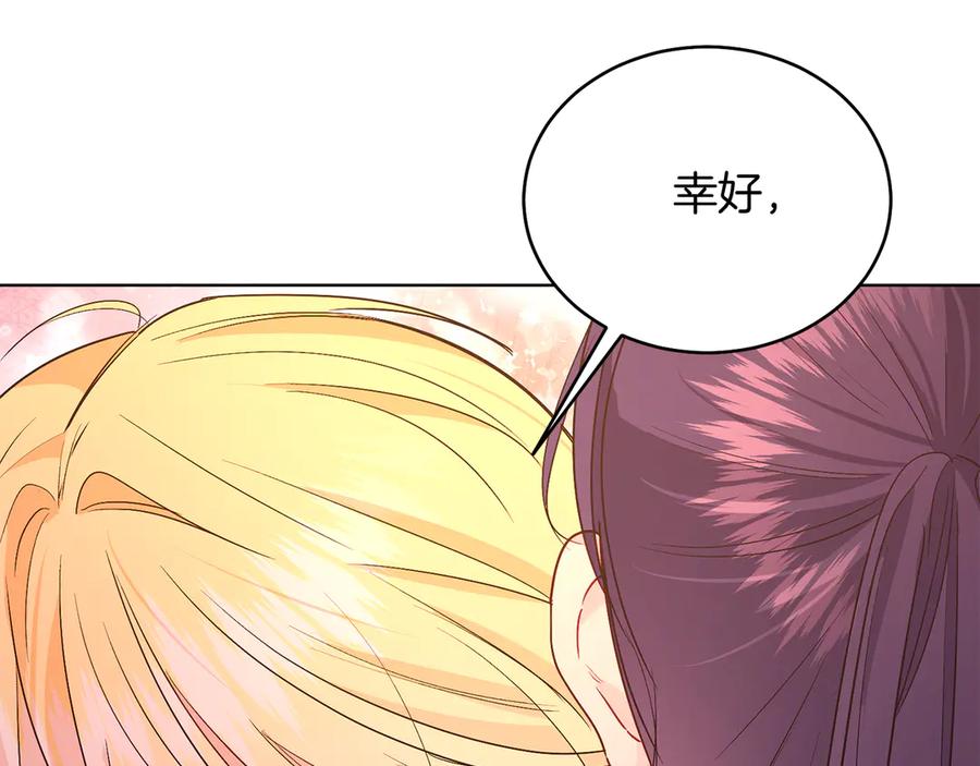 男二是女儿身 第39话 你没事就好 第23页