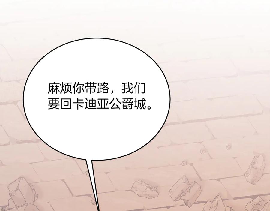 男二是女儿身 第39话 你没事就好 第70页