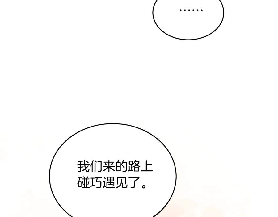 男二是女儿身 第39话 你没事就好 第170页