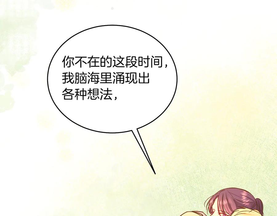男二是女儿身 第39话 你没事就好 第28页