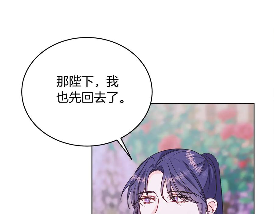 男二是女儿身 第39话 你没事就好 第84页