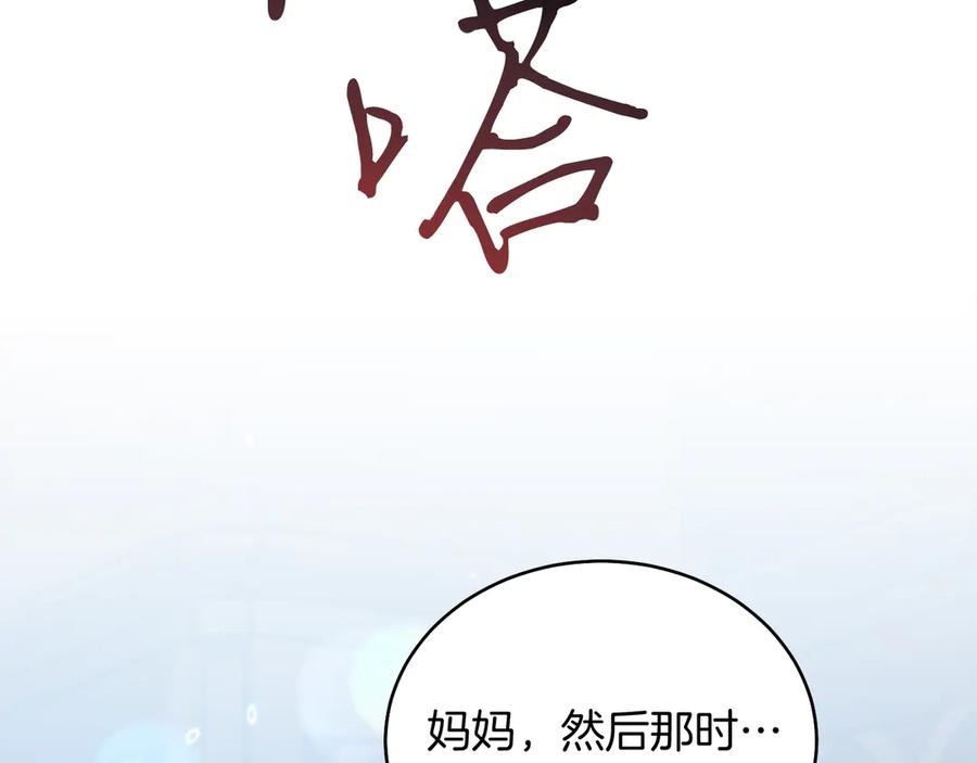男二是女儿身 第39话 你没事就好 第162页